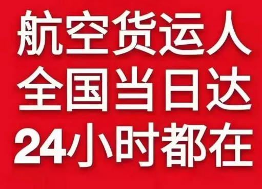 连云港花果山航空空运货物、航空货运:物流行业各岗位招聘